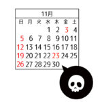 『月末』がキライだったおもひでw