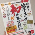 週末で…年賀状を…♪