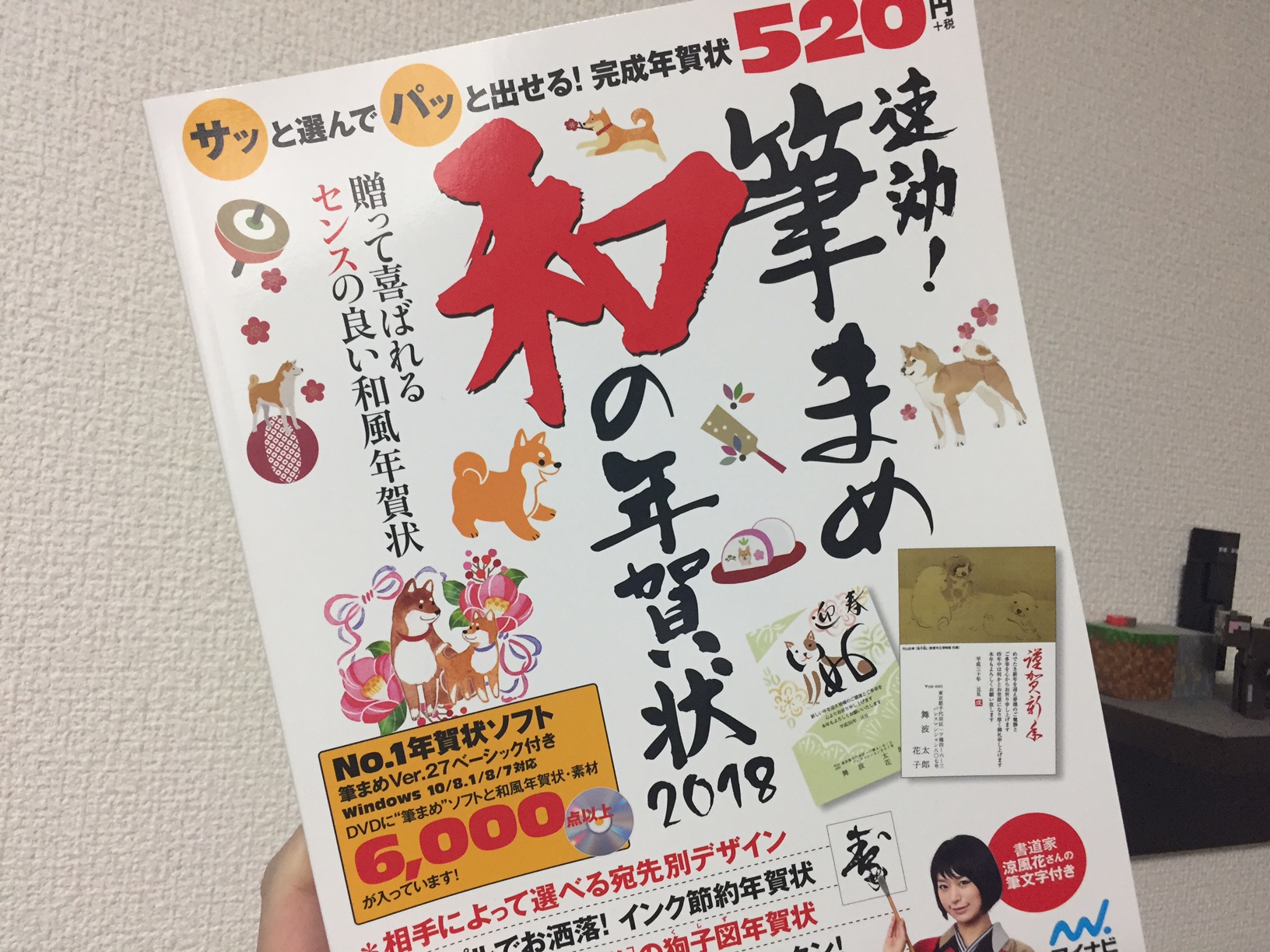 週末で…年賀状を…♪