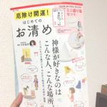 買ってもた…『おいせさんの盛り塩セット』♪