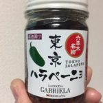 なんにでも合う『東京ハラペーニョ』っ♪